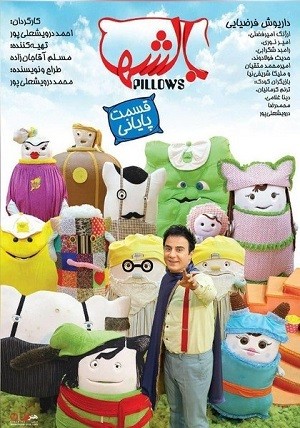 دانلود سریال بالشت ها