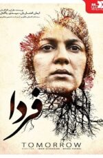 دانلود فیلم فردا با لینک مستقیم و کیفیت HD