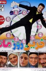 دانلود فیلم آخرین روز ماه با لینک مستقیم و پخش آنلاین + فیلم ایرانی دانلود فیلم آخرین روز ماه با لینک مستقیم و پخش آنلاین + فیلم ایرانی