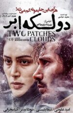 دانلود فیلم دو لکه ابر با لینک مستقیم و کیفیت HD