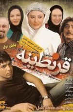 دانلود فیلم قرنطینه با لینک مستقیم و پخش آنلاین + فیلم ایرانی دانلود فیلم قرنطینه با لینک مستقیم و پخش آنلاین + فیلم ایرانی