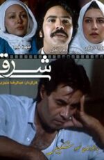 دانلود فیلم شرقی با لینک مستقیم و کیفیت HD