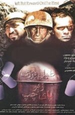 دانلود فیلم طبل بزرگ زیر پای چپ با لینک مستقیم و پخش آنلاین + فیلم ایرانی دانلود فیلم طبل بزرگ زیر پای چپ با لینک مستقیم و پخش آنلاین + فیلم ایرانی