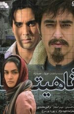 دانلود فیلم آناهیتا با لینک مستقیم و پخش آنلاین + فیلم ایرانی