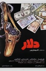 دانلود فیلم دلار با لینک مستقیم و پخش آنلاین + فیلم ایرانی دانلود فیلم دلار با لینک مستقیم و پخش آنلاین + فیلم ایرانی