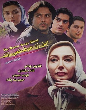دانلود فیلم این زن حرف نمی زند با لینک مستقیم و پخش آنلاین + دانلود فیلم ایرانی