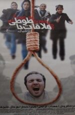 دانلود فیلم ملاقات با طوطی با لینک مستقیم و پخش آنلاین + دانلود فیلم ایرانی دانلود فیلم ملاقات با طوطی با لینک مستقیم و پخش آنلاین + دانلود فیلم ایرانی