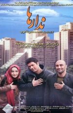 دانلود فیلم ندارها با لینک مستقیم و پخش آنلاین + فیلم ایرانی دانلود فیلم ندارها با لینک مستقیم و پخش آنلاین + فیلم ایرانی
