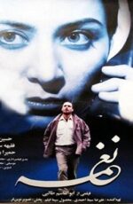 دانلود فیلم نغمه با لینک مستقیم و پخش آنلاین + فیلم ایرانی