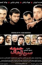 دانلود فیلم سربازهای جمعه با لینک مستقیم و پخش آنلاین + دانلود فیلم ایرانی دانلود فیلم سربازهای جمعه با لینک مستقیم و پخش آنلاین + دانلود فیلم ایرانی