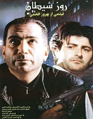 دانلود فیلم روز شیطان با لینک مستقیم و پخش آنلاین + دانلود فیلم ایرانی