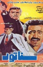 دانلود فیلم سناتور با لینک مستقیم و پخش آنلاین + دانلود فیلم ایرانی دانلود فیلم سناتور با لینک مستقیم و پخش آنلاین + دانلود فیلم ایرانی