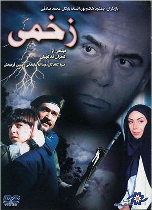 دانلود فیلم زخمی