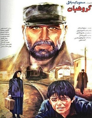 دانلود فیلم گروهبان با لینک مستقیم و پخش آنلاین + دانلود فیلم ایرانی
