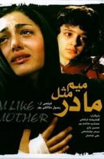 دانلود فیلم میم مثل مادر با لینک مستقیم و پخش آنلاین + دانلود فیلم ایرانی