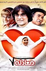 دانلود فیلم معادله با لینک مستقیم و پخش آنلاین + دانلود فیلم ایرانی