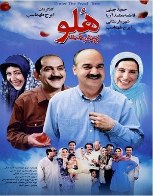 دانلود فیلم زیر درخت هلو با لینک مستقیم و پخش آنلاین + دانلود فیلم ایرانی