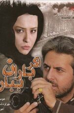 دانلود فیلم اگر باران ببارد با لینک مستقیم و پخش آنلاین + دانلود فیلم ایرانی