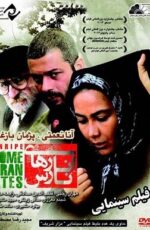 دانلود فیلم انارهای نارس با لینک مستقیم و پخش آنلاین + دانلود فیلم ایرانی دانلود فیلم انارهای نارس با لینک مستقیم و پخش آنلاین + دانلود فیلم ایرانی