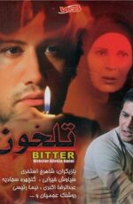 دانلود فیلم تلخون با لینک مستقیم و پخش آنلاین + دانلود فیلم ایرانی