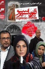 دانلود فیلم قهوه اسپرسو با لینک مستقیم و پخش آنلاین + دانلود فیلم ایرانی دانلود فیلم قهوه اسپرسو با لینک مستقیم و پخش آنلاین + دانلود فیلم ایرانی