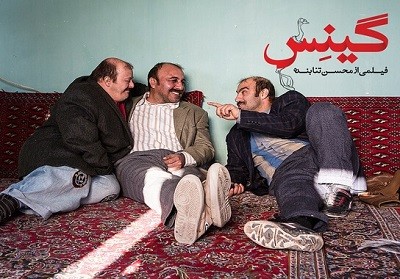 دانلود فیلم گینس