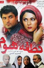 دانلود فیلم نطفه شوم با لینک مستقیم و پخش آنلاین + دانلود فیلم ایرانی دانلود فیلم نطفه شوم با لینک مستقیم و پخش آنلاین + دانلود فیلم ایرانی
