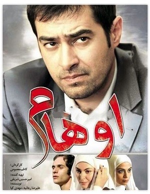 دانلود فیلم اوهام