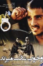 دانلود فیلم او خوب سنگ میزند با لینک مستقیم و پخش آنلاین + دانلود فیلم ایرانی دانلود فیلم او خوب سنگ میزند با لینک مستقیم و پخش آنلاین + دانلود فیلم ایرانی