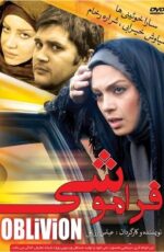 دانلود فیلم فراموشی با لینک مستقیم و پخش آنلاین + دانلود فیلم ایرانی