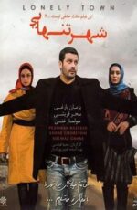 دانلود فیلم شهر تنهایی با لینک مستقیم و پخش آنلاین + دانلود فیلم ایرانی دانلود فیلم شهر تنهایی با لینک مستقیم و پخش آنلاین + دانلود فیلم ایرانی
