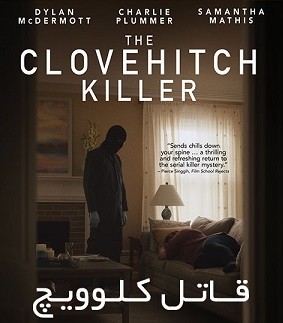 دانلود فیلم قاتل کلوویچ The Clovehitch Killer 2018 دوبله فارسی