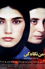 دانلود فیلم به من نگاه کن با لینک مستقیم و پخش آنلاین + دانلود فیلم ایرانی