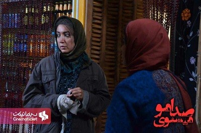 دانلود فیلم صدای منو می شنوید , دانلود فیلم جدید با کیفیت عالی,