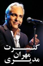 دانلود کنسرت مهران مدیری با کیفیت Full HD دانلود کنسرت مهران مدیری با کیفیت Full HD