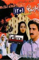 دانلود فیلم آپارتمان شماره 13 سیزده با لینک مستقیم و پخش آنلاین + دانلود فیلم ایرانی دانلود فیلم آپارتمان شماره 13 سیزده با لینک مستقیم و پخش آنلاین + دانلود فیلم ایرانی