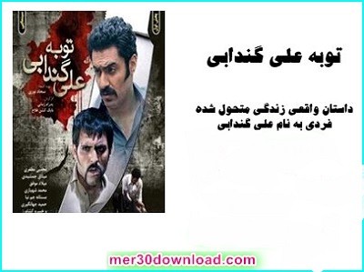 دانلود, دانلود رایگان فیلم, دانلود فیلم, دانلود فیلم ایرانی, دانلود فیلم ایرانی جدید