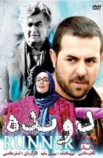 دانلود فیلم دونده با لینک مستقیم و پخش آنلاین + دانلود فیلم ایرانی دانلود فیلم دونده با لینک مستقیم و پخش آنلاین + دانلود فیلم ایرانی