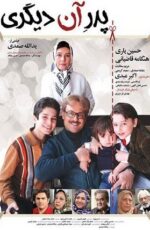 دانلود فیلم پدر آن دیگری با لینک مستقیم و پخش آنلاین + دانلود فیلم ایرانی