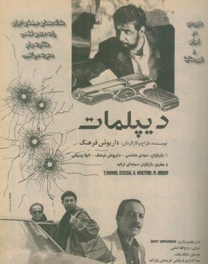 دانلود فیلم دیپلمات کیفیت عالی و رایگان