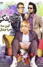 دانلود فیلم سیا زنگی کیفیت عالی و رایگان