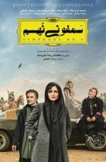 دانلود فیلم سمفونی نهم ‍ نیم و کیفیت عالی
