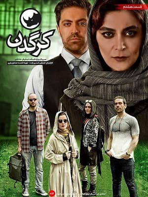 دانلود سریال کرگدن