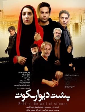 دانلود فیلم پشت دیوار سکوت با لینک مستقیم و کیفیت HD