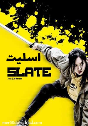 دانلود فیلم Slate 2020 اسلیت