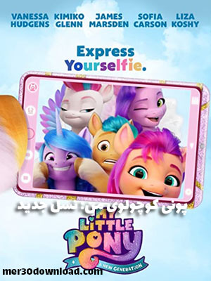 دانلود انیمیشن My Little Pony: A New Generation 2021