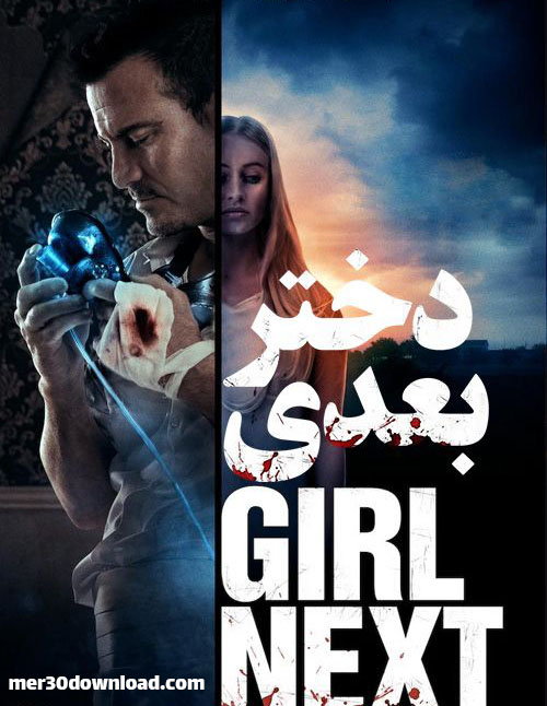 دانلود فیلم Girl Next 2021 دختر بعدی